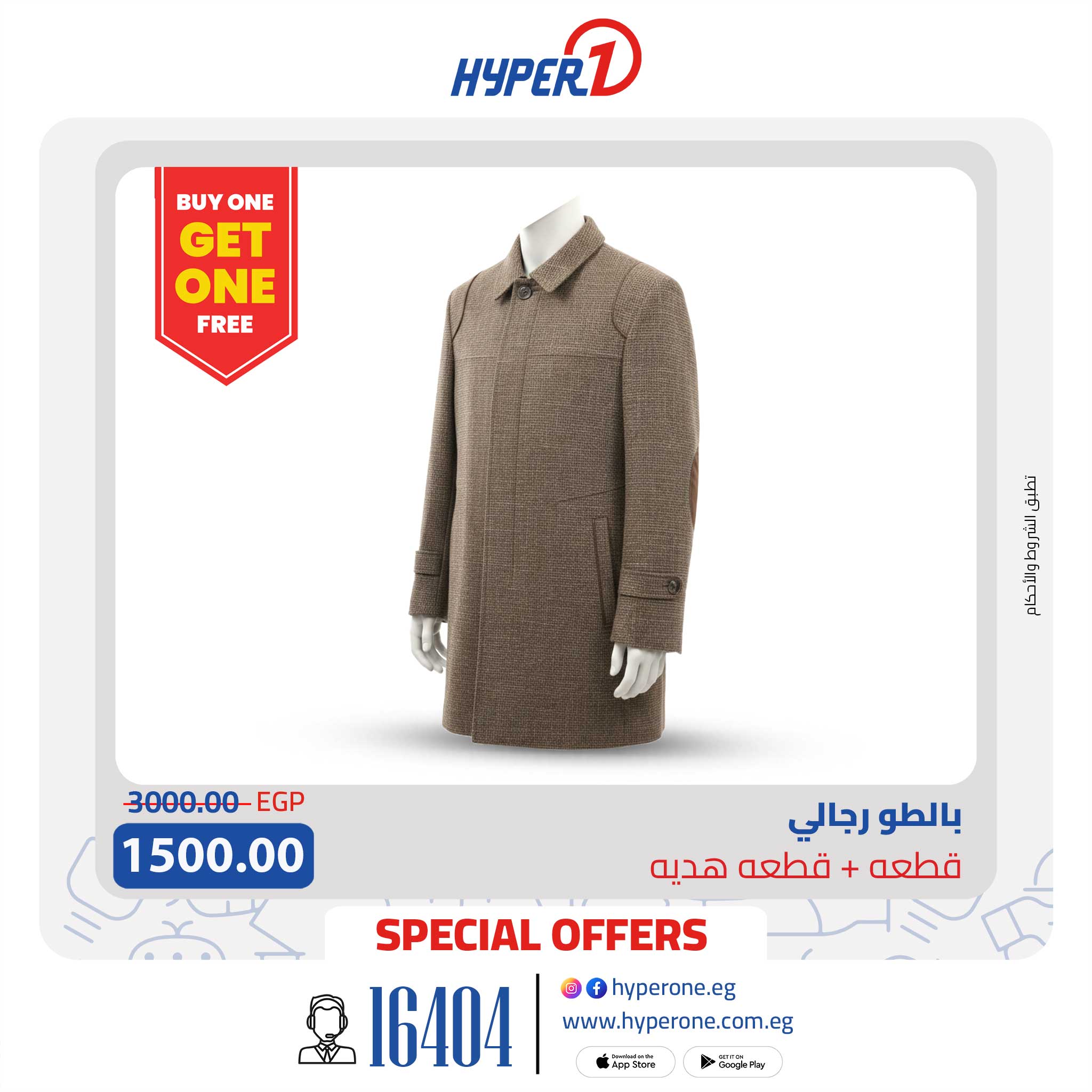 hyper-one offers from 4dec to 1dec 2025 عروض هايبر وان من 4 ديسمبر حتى 1 ديسمبر 2025 صفحة رقم 6